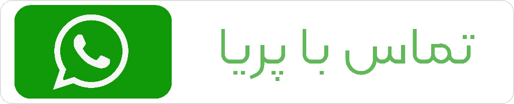 تماس با پریا بیوتی